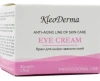 Крем для шкіри навколо очей / Eye cream / KleoDerma купить