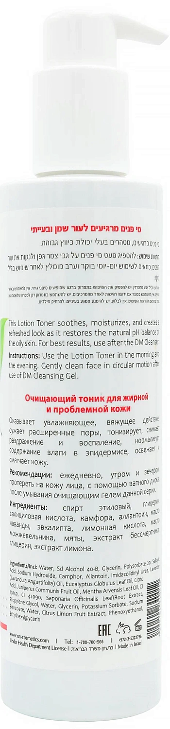 Тоник для жирной кожи / DM LOTION TONER / Onmacabim