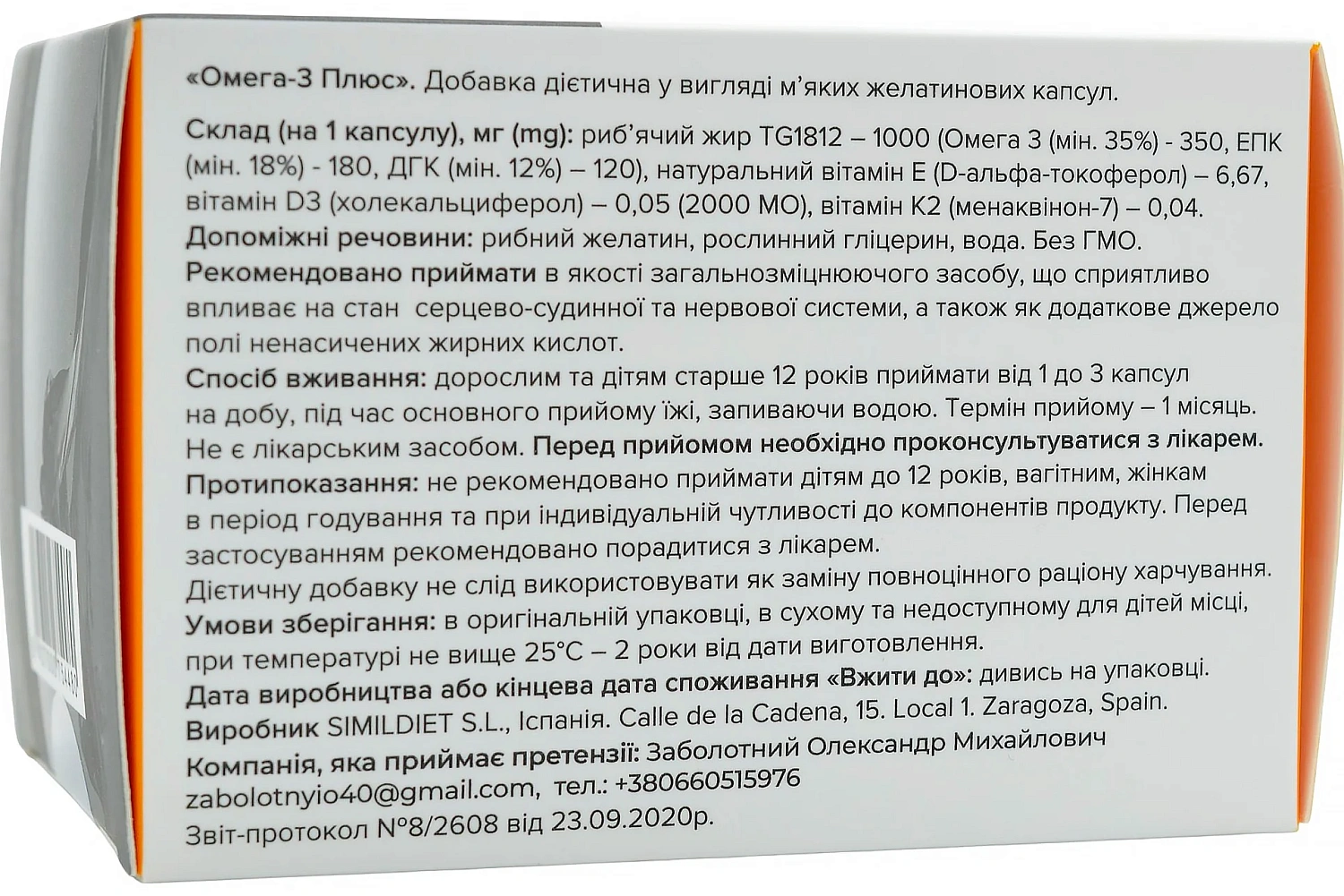 Нутрицевтик з Омега-3 і вітамінами Е, D3, K2 / Omega-3 Plus / Simildiet
