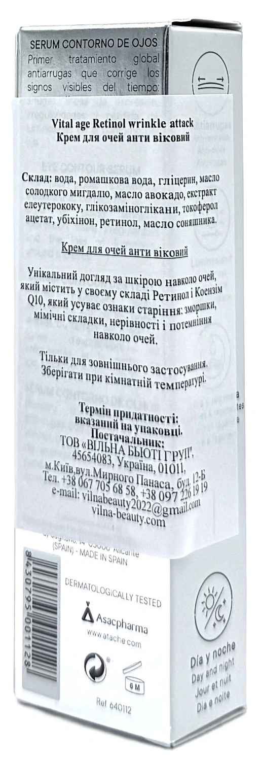 Крем для век омолаживающий /  Retinol Eye Contour cream / Atache