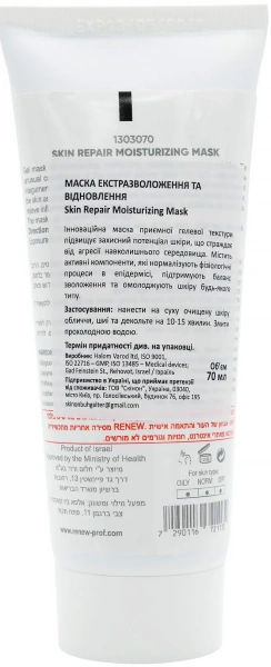 Маска для екстразволоження та відновлення / Skin Repair Moisturizing Mask / Renew купить