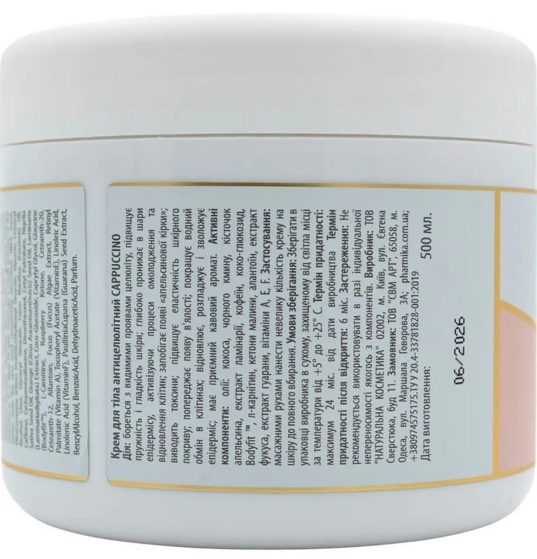 Крем для тела антицеллюлитный / СREAM CAPPUCCINO BODY ANTI-CELLULITE / pHarmika купить