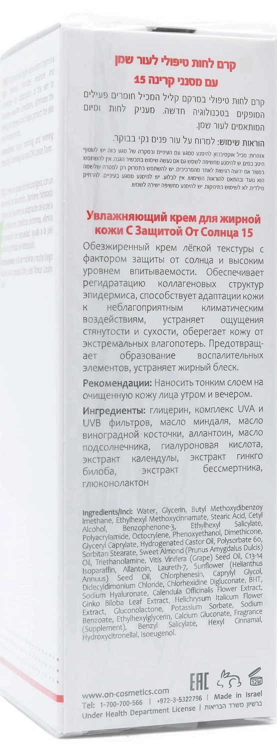 Увлажняющий крем для жирной кожи SPF15 / DM MOISTURIZING CREAM SPF15 / Onmacabim