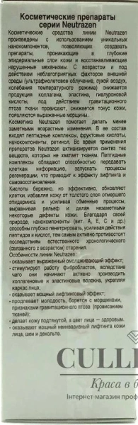 Крем для сухой кожи (лакто) / NEUTRAZEN L (AHA) / Onmacabim