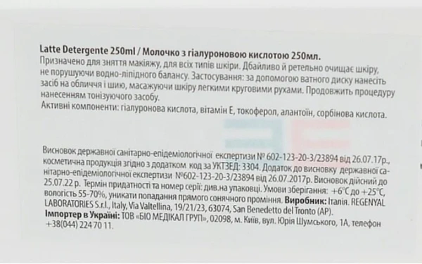 Очищающее молочко с гиалуроновой кислотой / LATTE DETERGENTE ACIDO IALURONICO / Sweet Skin System купить