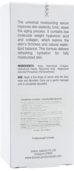 Сыворотка «Коллаген + гиалуроновая кислота» / Hydra Optima Collagen + hyaluronic hydration serum / Demax купить
