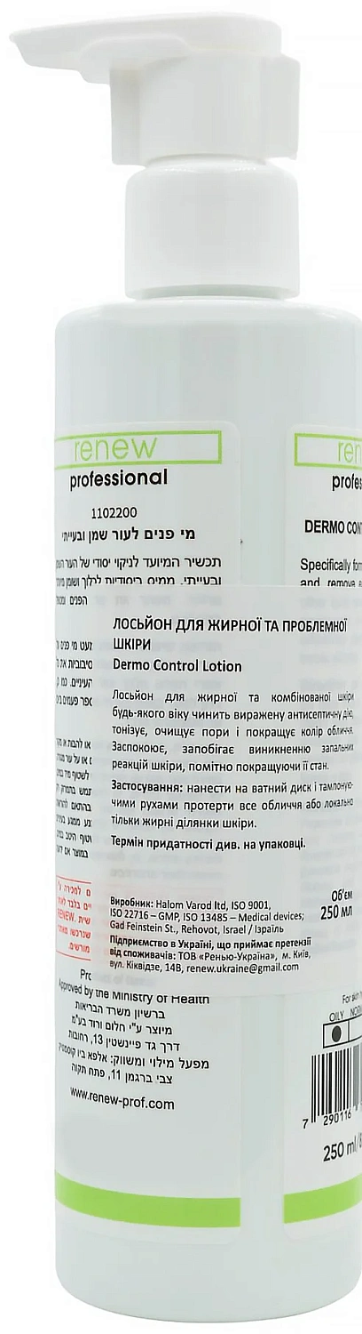 Лосьйон для жирної та проблемної шкіри / Dermo Control Lotion / Renew