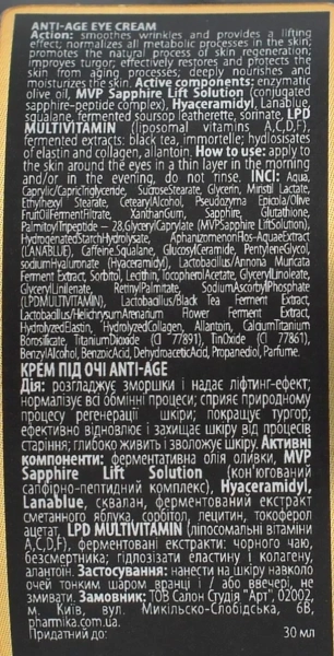 Крем под глаза Anti-age / CREAM EYE ANTI-AGE / pHarmika купить
