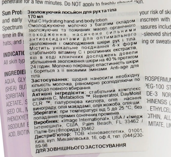Увлажняющее молочко с витаминами для тела / Rejuvenating Body Lotion / Image Skincare купить