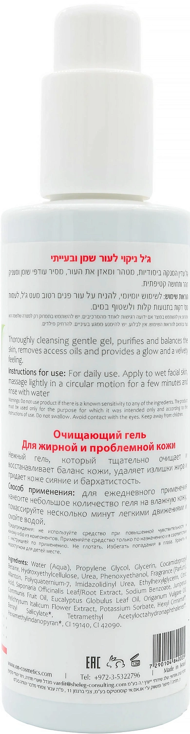 Очищуючий гель для жирної шкіри / DM CLEANSING GEL / Onmacabim