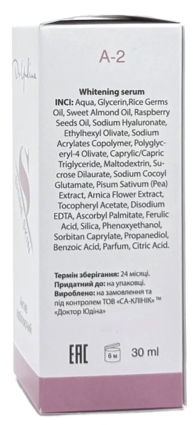 Сироватка відбілююча "SKIN SHINE" / Dr. Yudina купить
