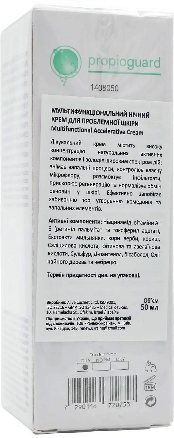 Мультифункциональный ночной крем для проблемной кожи / Multifunctional Accelerative Cream / Renew