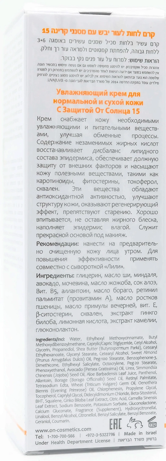 Зволожуючий крем для сухої шкіри SPF15 / NR MOISTURIZING CREAM SPF15 / Onmacabim