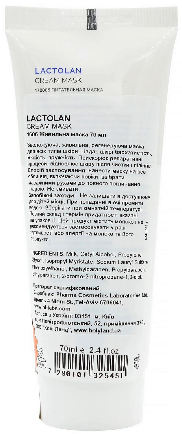 Питательная маска с био-комплексом / LACTOLAN CREAM MASK / Holy Land