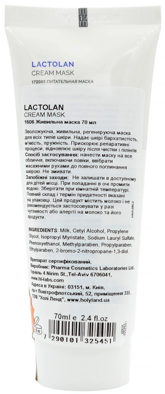 Питательная маска с био-комплексом / LACTOLAN CREAM MASK / Holy Land купить