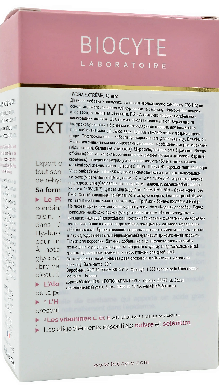Ультразволоження, антиоксидант / Hydra Extreme / Biocyte