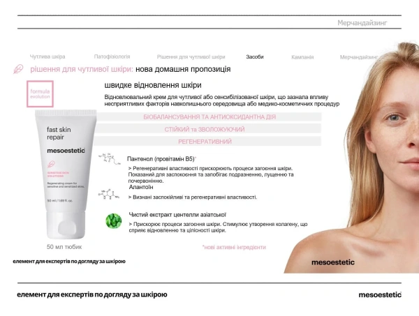 Крем відновлюючий шкіру після процедур / Post procedure fast skin repair / Mesoestetic купить