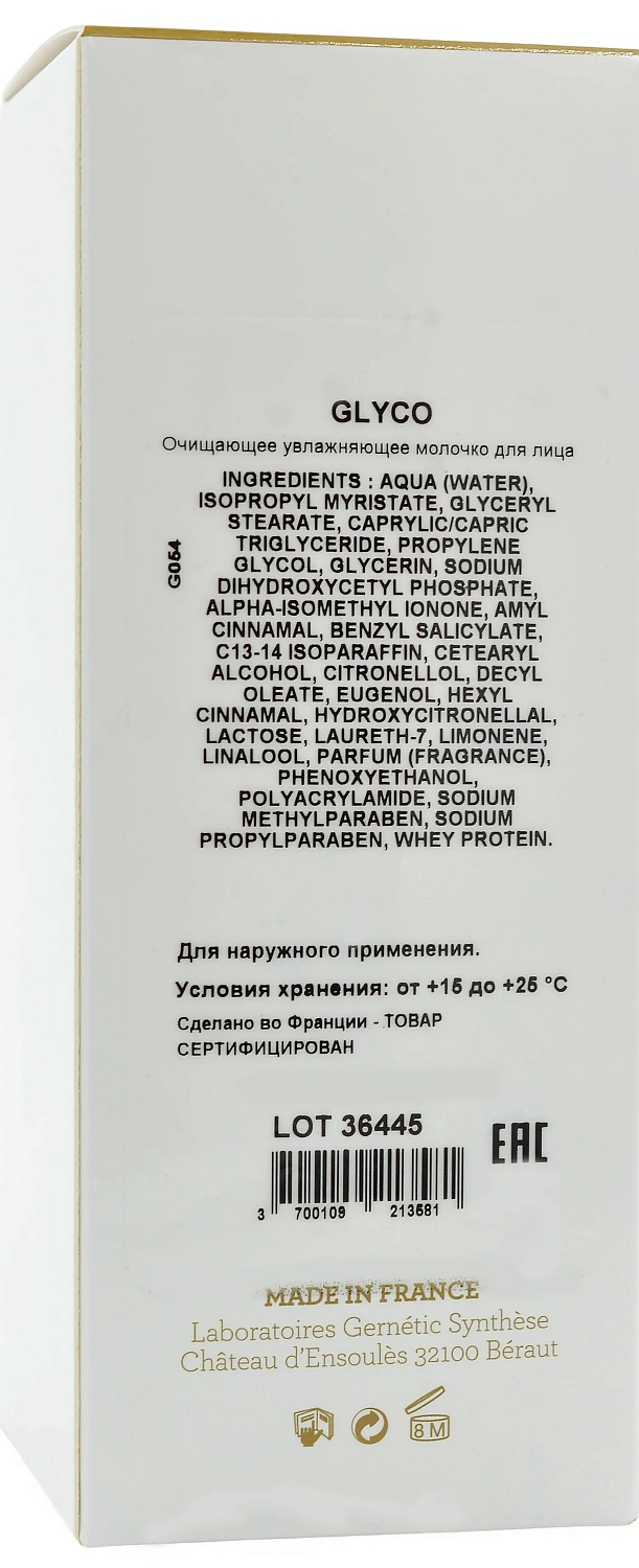 Очищаюче живильне молочко / GLYCO / Gernetic
