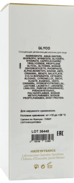 Очищаюче живильне молочко / GLYCO / Gernetic