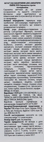 SOS сыворотка против покраснений / Aquatherm S.O.S Anti-Redness Immediate Relief Serum / Skeyndor купить