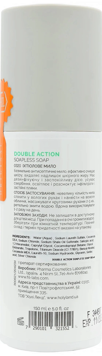 Ихтиоловое мыло для жирной кожи /  DOUBLE ACTION SOAPLESS SOAP / Holy Land