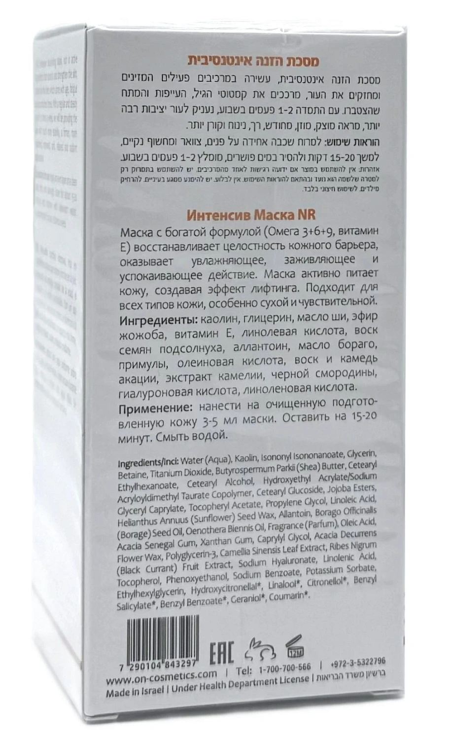 Питательная, восстанавливающая маска с нанолипосомами / NR Intensive Fill Mask / Onmacabim