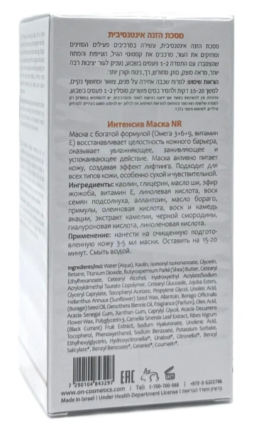 Питательная, восстанавливающая маска с нанолипосомами / NR Intensive Fill Mask / Onmacabim купить