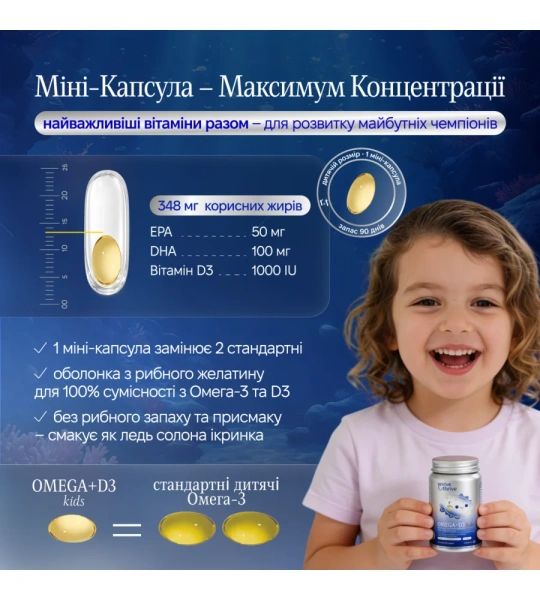 OMEGA+D3 kids — для детей / Revive & Thrive купить
