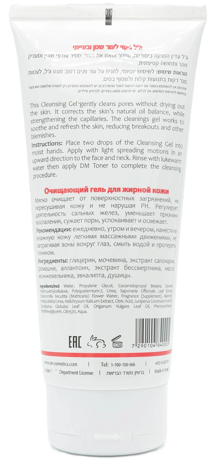 Очищуючий гель для жирної шкіри / DM CLEANSING GEL / Onmacabim