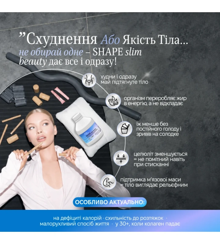 SHAPE slim beauty — коллагеновый липокомплекс / Revive & Thrive купить