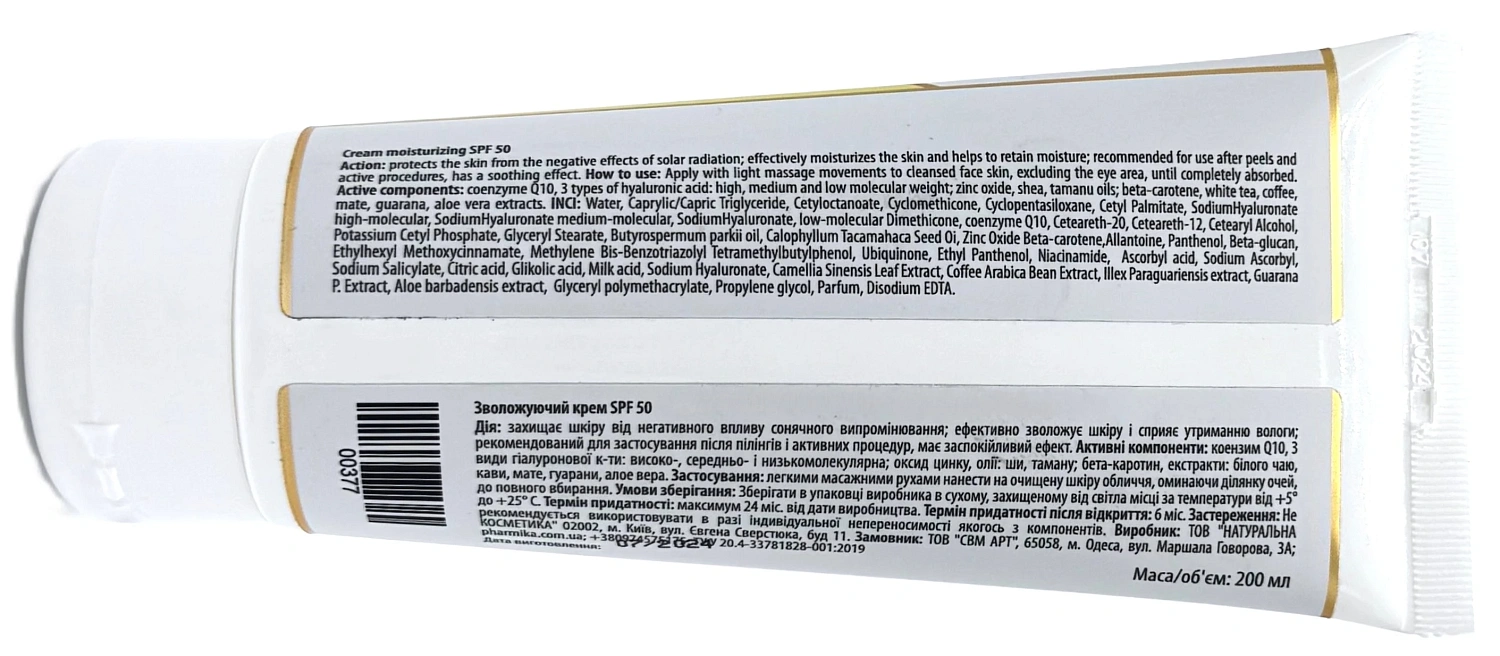 Увлажняющий крем SPF50 / Мoisturizing cream SPF50 / pHarmika