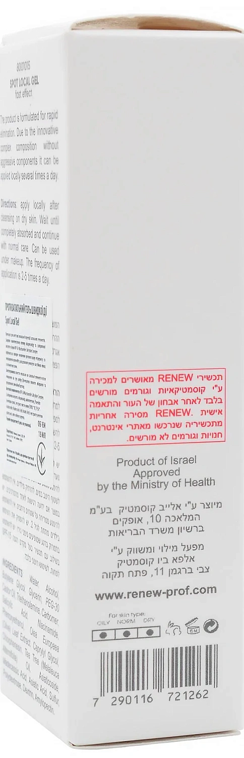 Противовоспалительный гель быстрого действия / Spot local gel / Renew