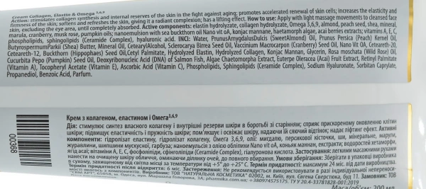 Крем з колагеном, еластином та Омега 3,6,9 / CREAM Collagen, Elastin & Omega 3,6,9 / pHarmika купить