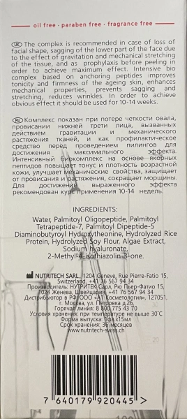 Біокомплекс зміцнюючий для відновлення овалу обличчя 45+ / Tete купить