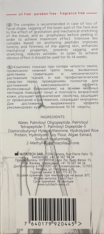 Біокомплекс зміцнюючий для відновлення овалу обличчя 45+ / Tete купить