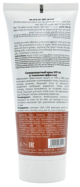 Защитный крем, тонирующий SPF30 / PR SUNBLOCK  SPF30 CREAM СС / Onmacabim купить