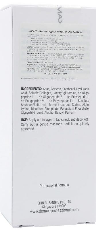 Пептидный - коллагеновый бустер «Лифт актив» / Lift Active Collagen-Peptides Serum / Demax купить