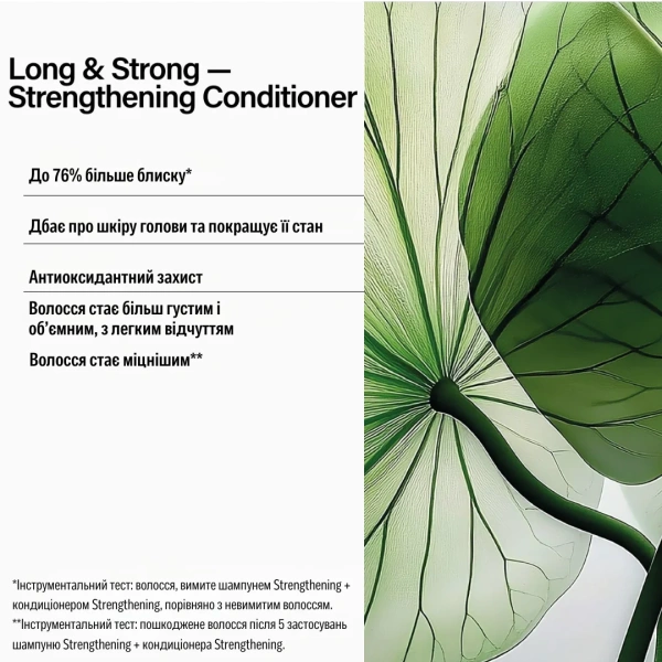Укрепляющий кондиционер / Long & Strong Conditioner / Keune купить