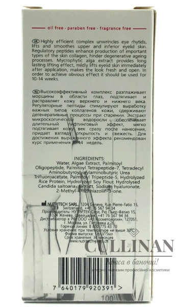 Б-с тонизирующий от отеков и темных кругов / Tete купить