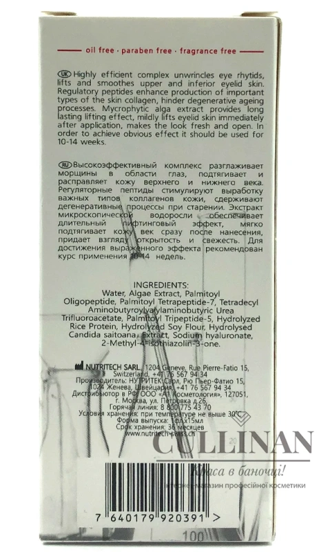 Б-с тонизирующий от отеков и темных кругов / Tete купить
