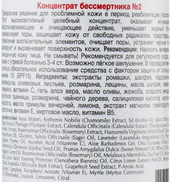 Детоксірующім концентрат безсмертника 2 / DM TOHAR HAMIDBAR 2 / Onmacabim купить