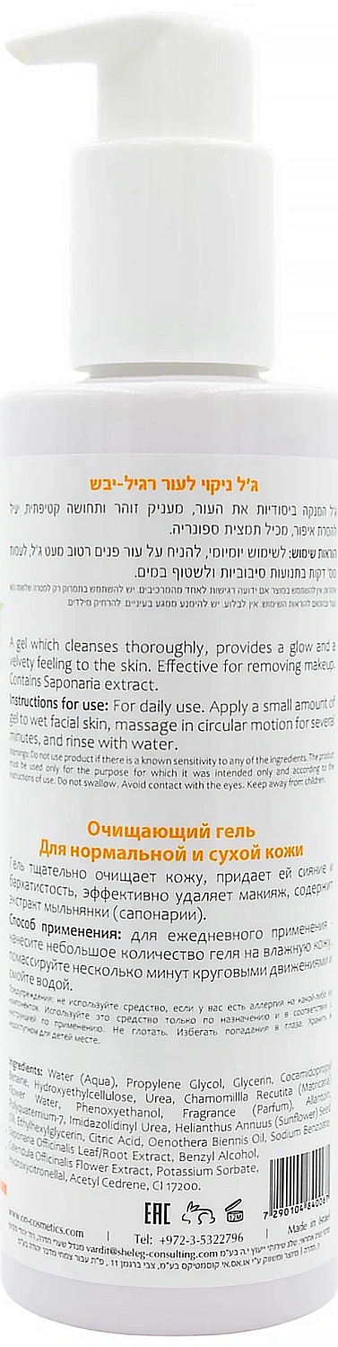 Очищуючий гель для сухої шкіри / NR CLEANSING GEL / Onmacabim