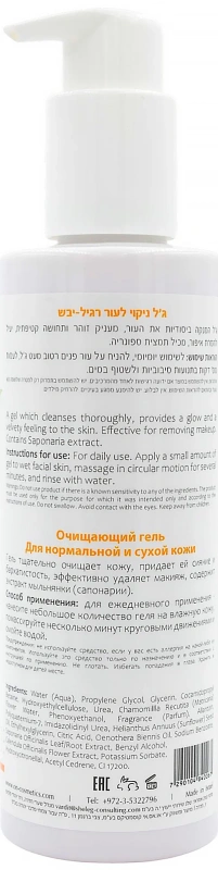 Очищуючий гель для сухої шкіри / NR CLEANSING GEL / Onmacabim купить