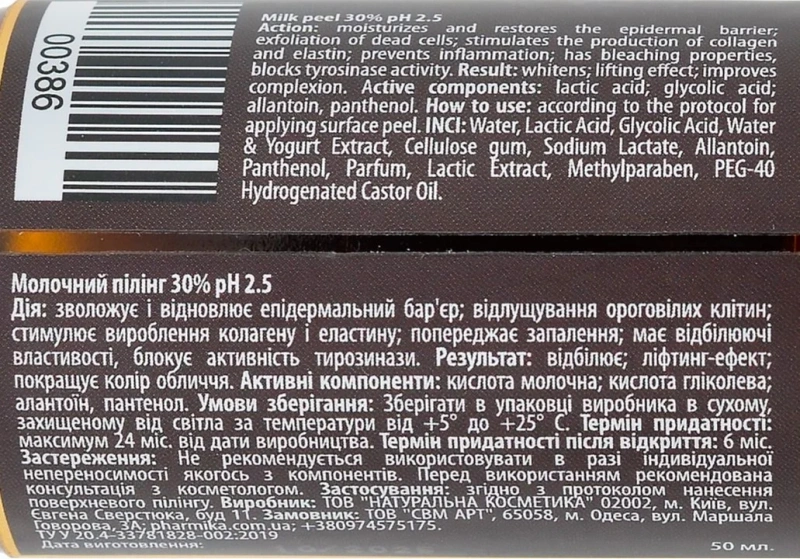 Молочний пілінг 30% / Milk peel 30% pH 2,5 / pHarmika купить