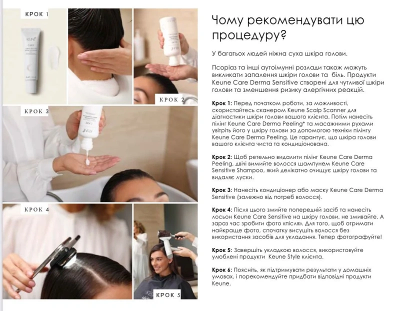 Пилинг для чувствительной кожи / Care Derma Sensitive Peeling / Keune купить