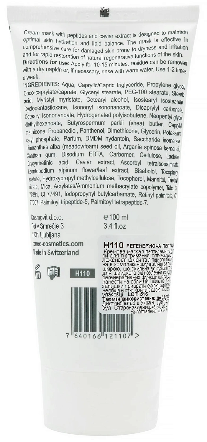 Регенеруюча пептидна маска для швидкого відновлення шкіри / Derma Series