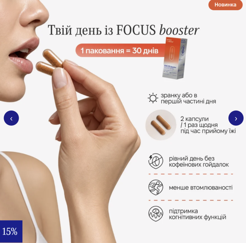 FOCUS booster - комплекс для ясности мышления / Revive & Thrive купить