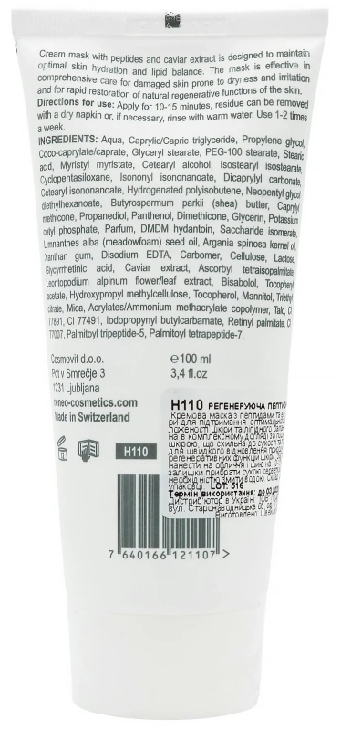Регенеруюча пептидна маска для швидкого відновлення шкіри / Derma Series купить