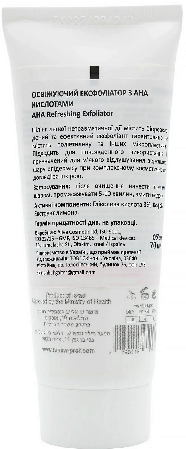 Освежающий эксфолиатор с AHA кислотами / AHA Refreshing Exfoliator / Renew