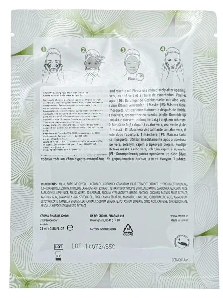 Маска для подразненої та чутливої шкіри / Croma Calming Face Mask / Croma купить